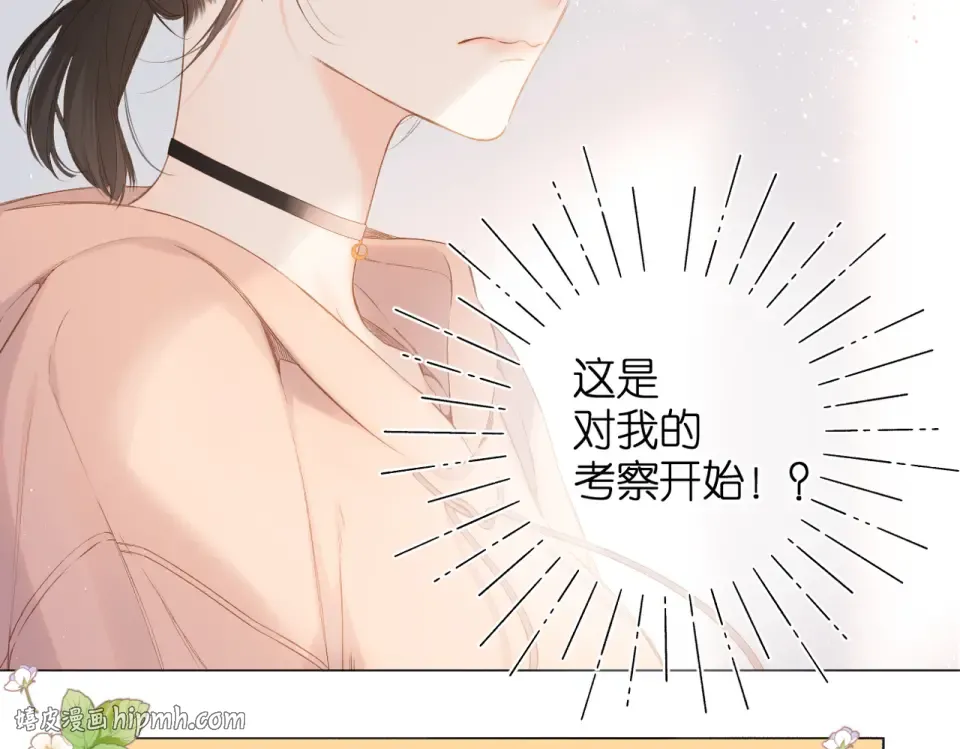 第78话 精神冲击 第8页
