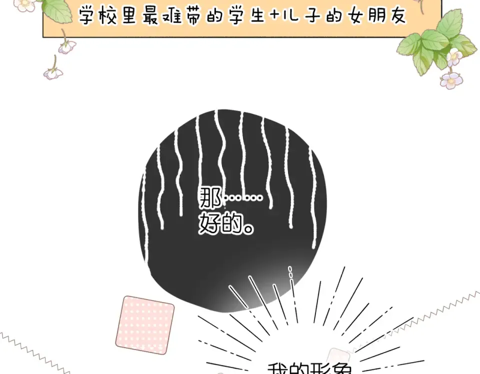 第78话 精神冲击 第9页