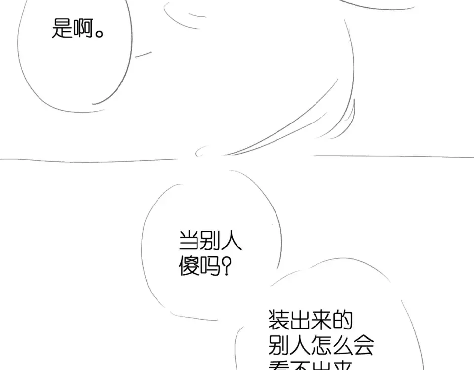 第78话 精神冲击 第77页