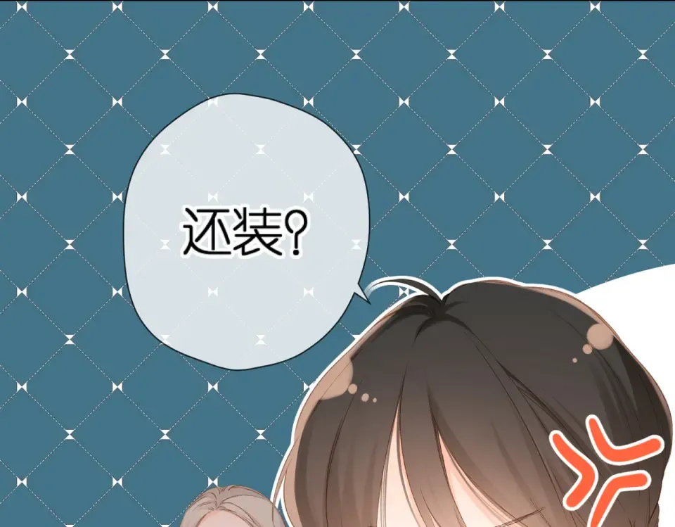 第79话 疑惑 第4页
