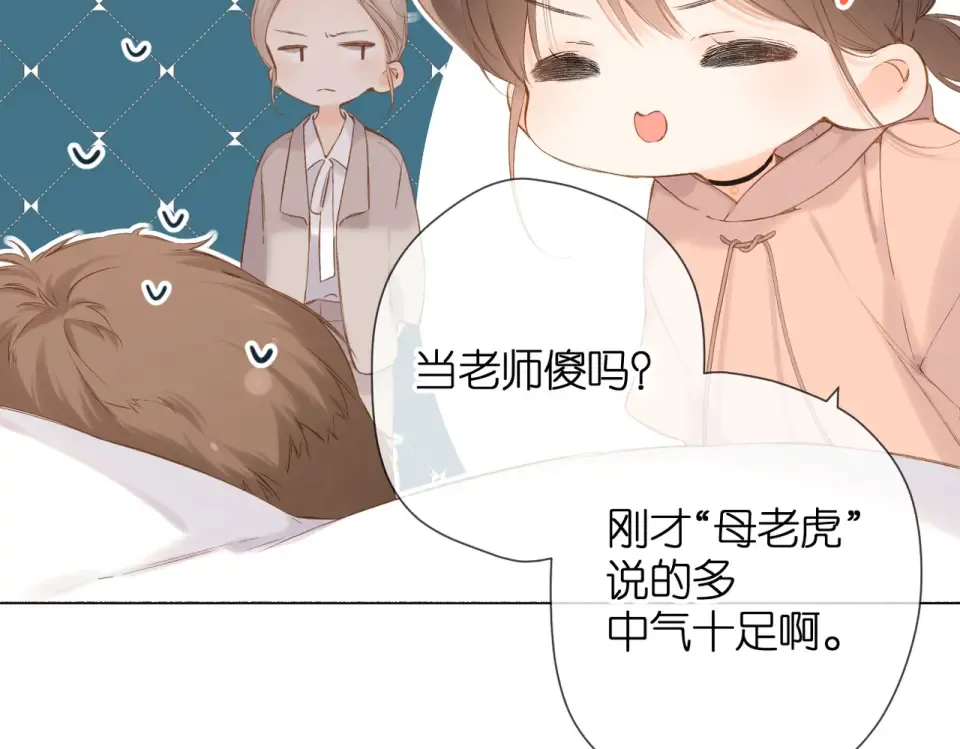 第79话 疑惑 第5页