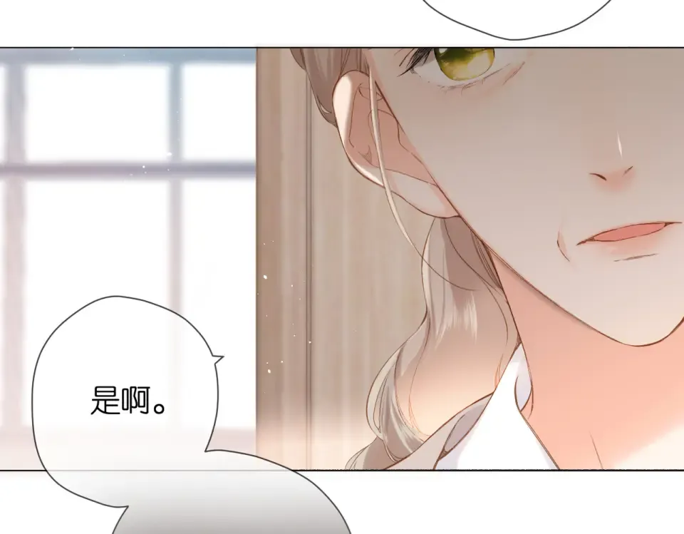 第79话 疑惑 第6页