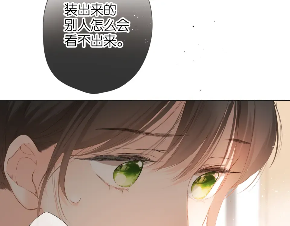 第79话 疑惑 第7页