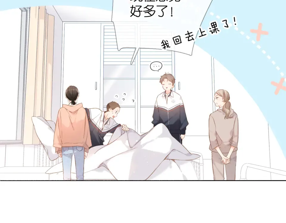 第79话 疑惑 第9页