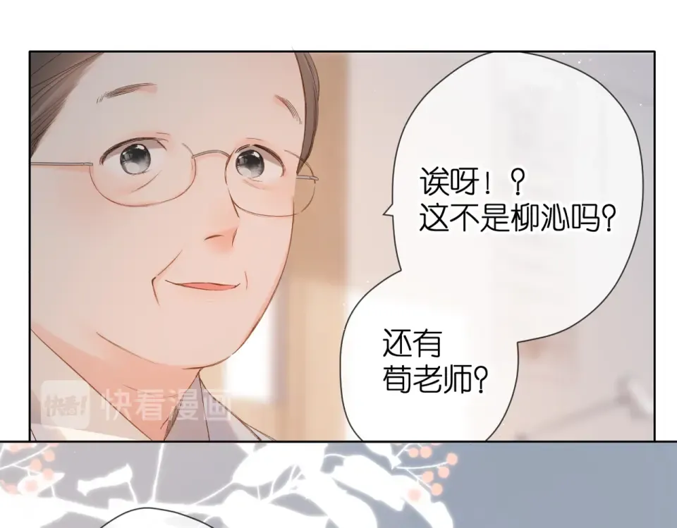 第79话 疑惑 第13页