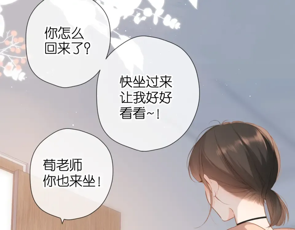 第79话 疑惑 第14页