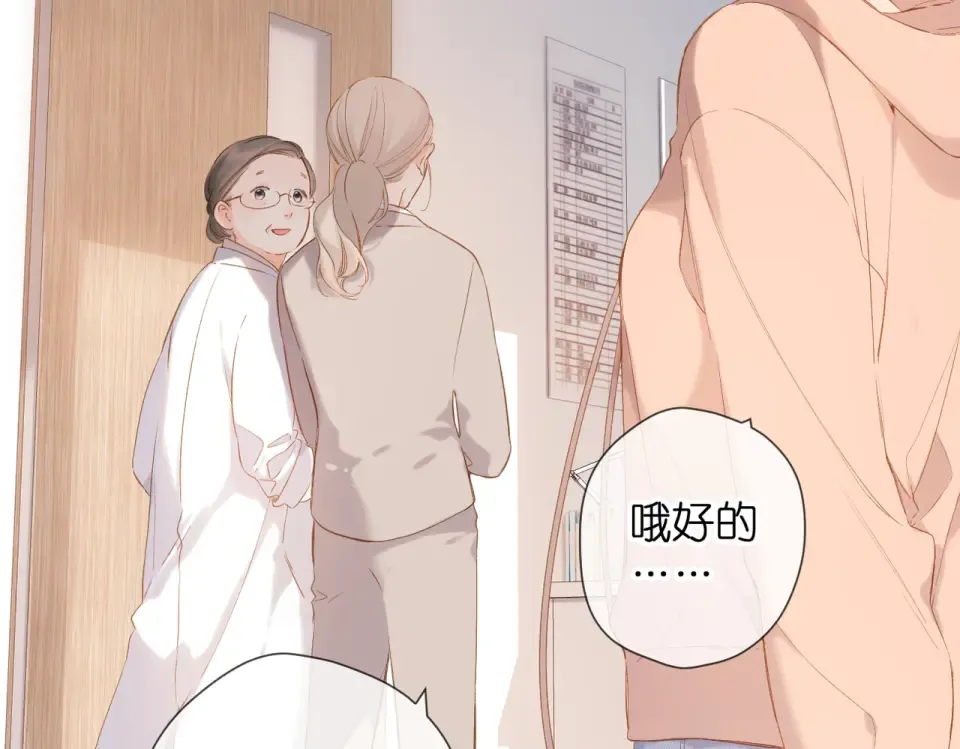 第79话 疑惑 第15页