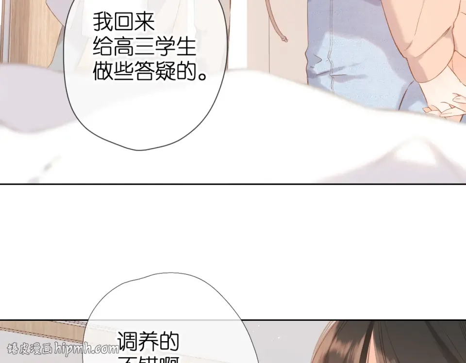 第79话 疑惑 第16页