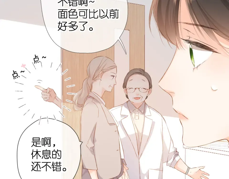 第79话 疑惑 第17页