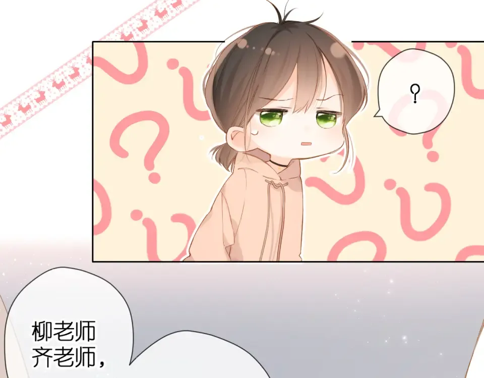 第79话 疑惑 第19页