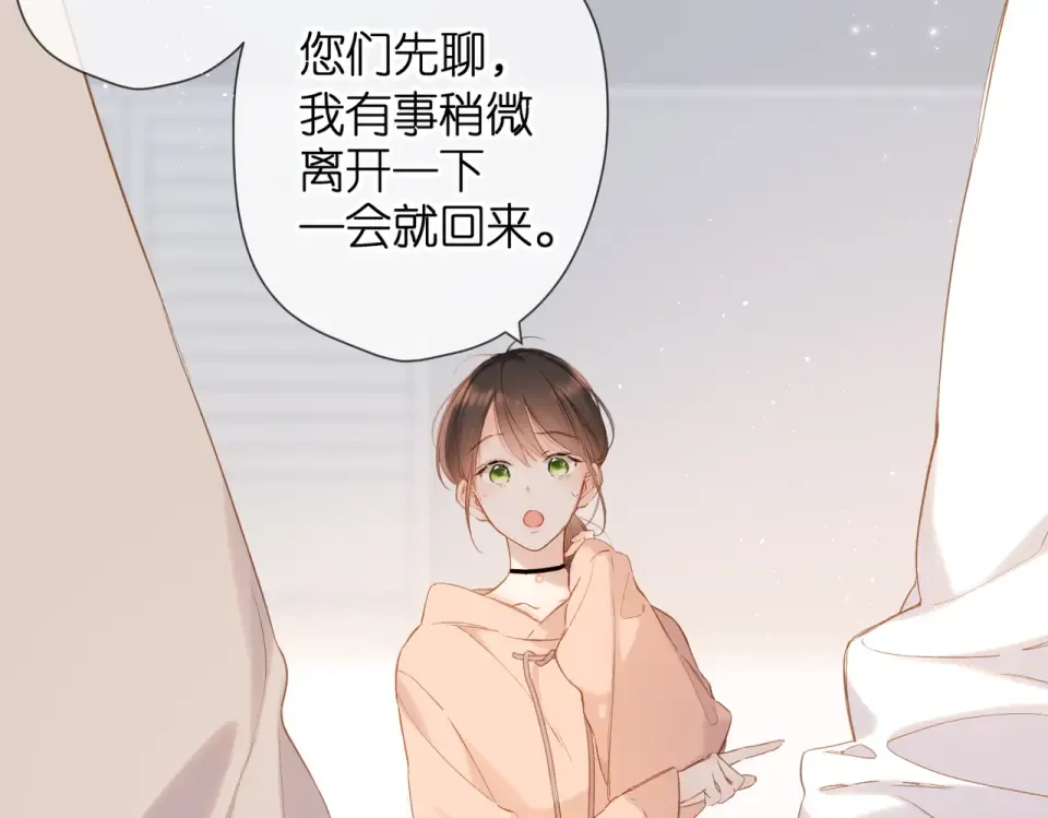 第79话 疑惑 第20页