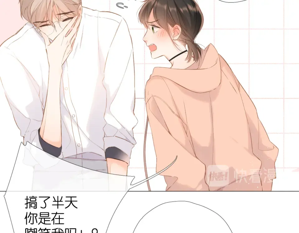 第79话 疑惑 第29页