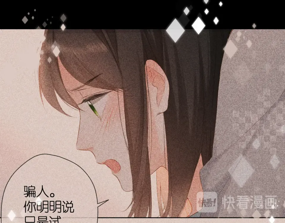 第79话 疑惑 第37页