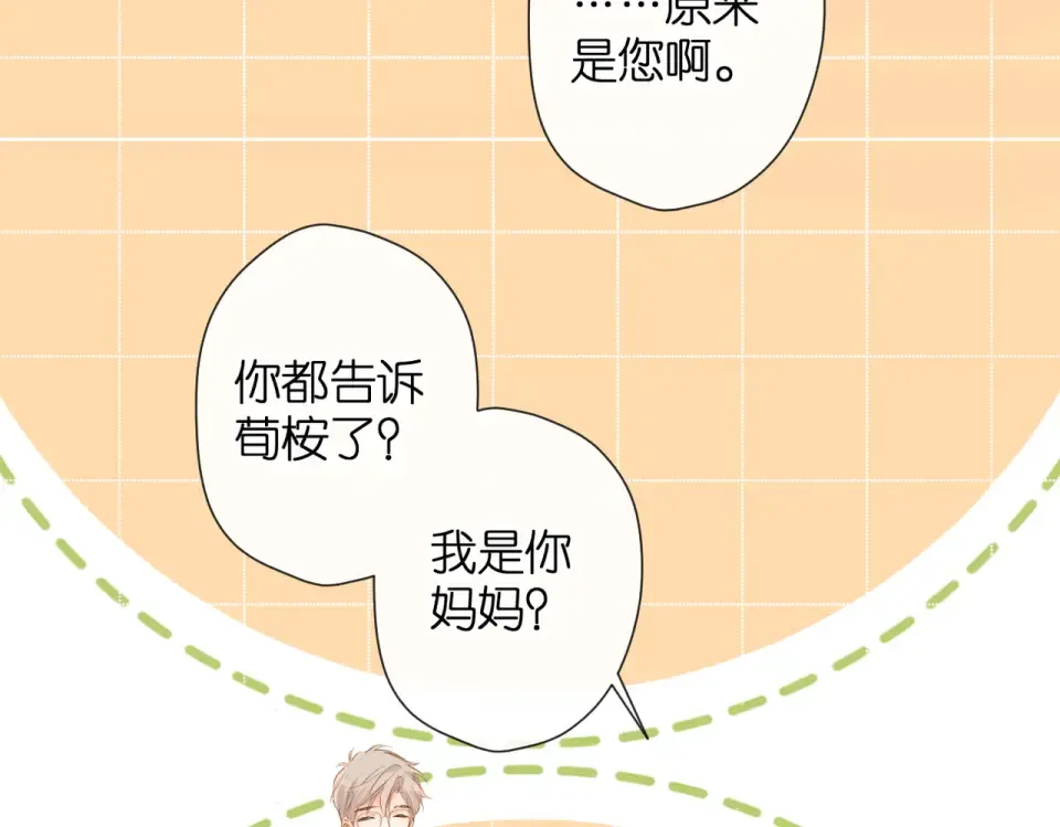 第79话 疑惑 第46页