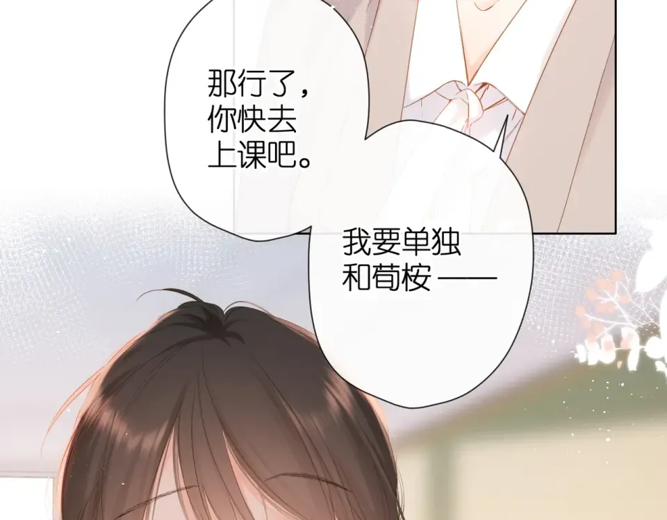 第79话 疑惑 第49页