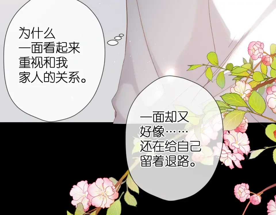 第79话 疑惑 第57页