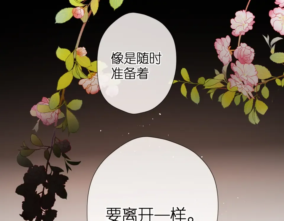 第79话 疑惑 第58页