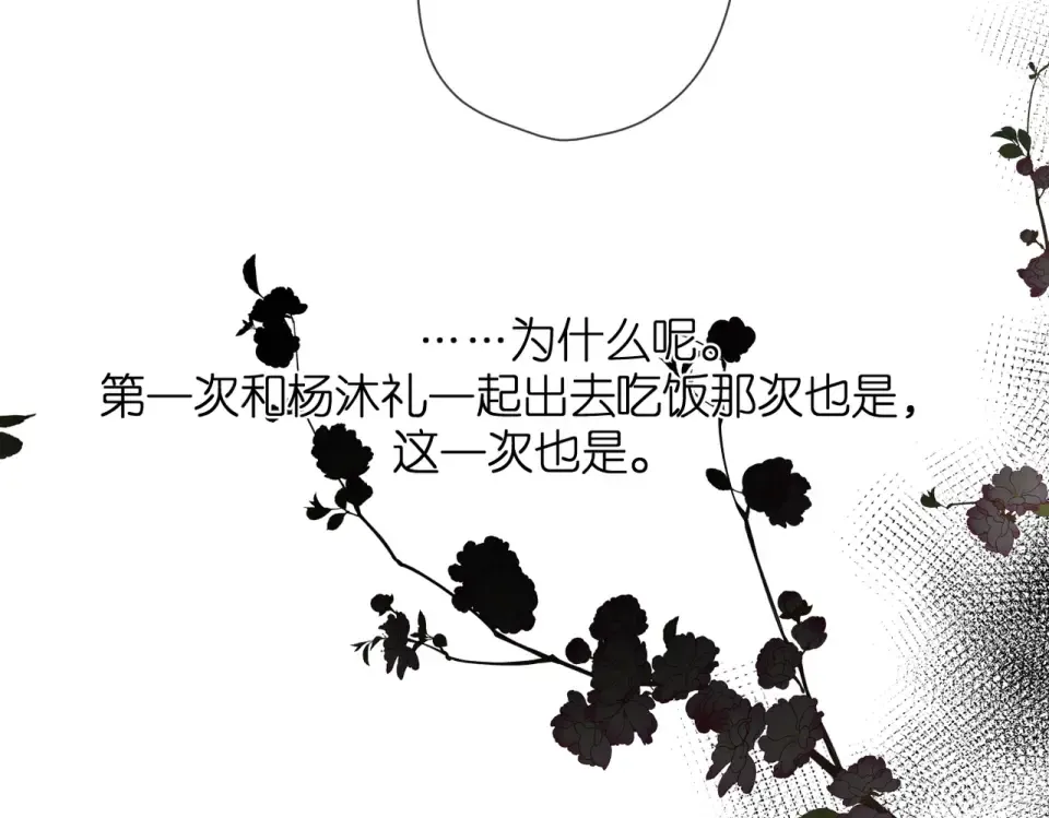 第79话 疑惑 第65页