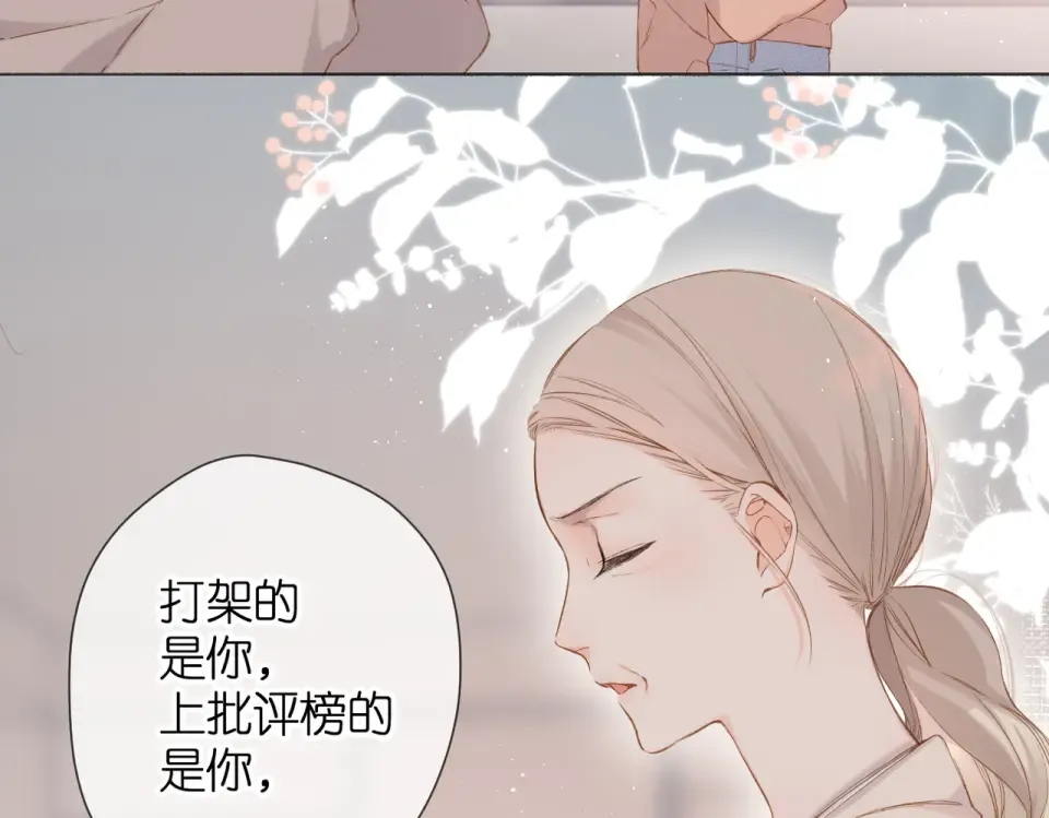 第80话 寒假 第15页