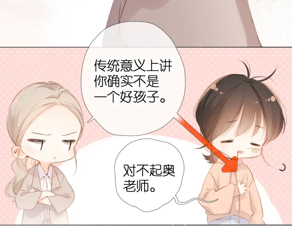 第80话 寒假 第17页