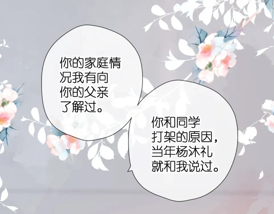 第80话 寒假 第23页