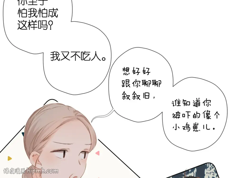 第80话 寒假 第32页