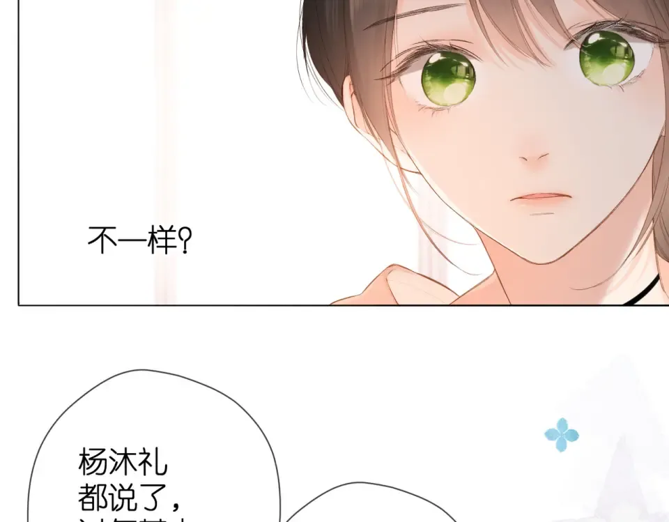 第80话 寒假 第41页