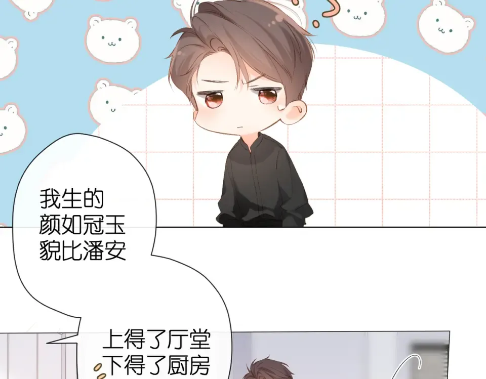 第80话 寒假 第77页