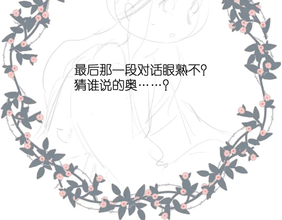第80话 寒假 第81页