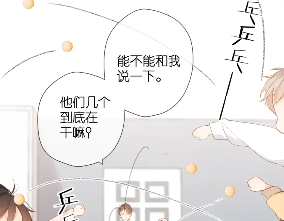 第81话 触碰 第77页