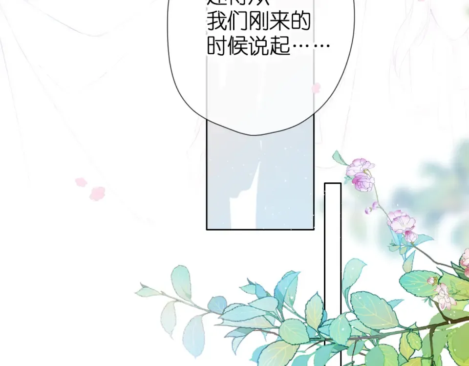 第82话 别扭 第3页