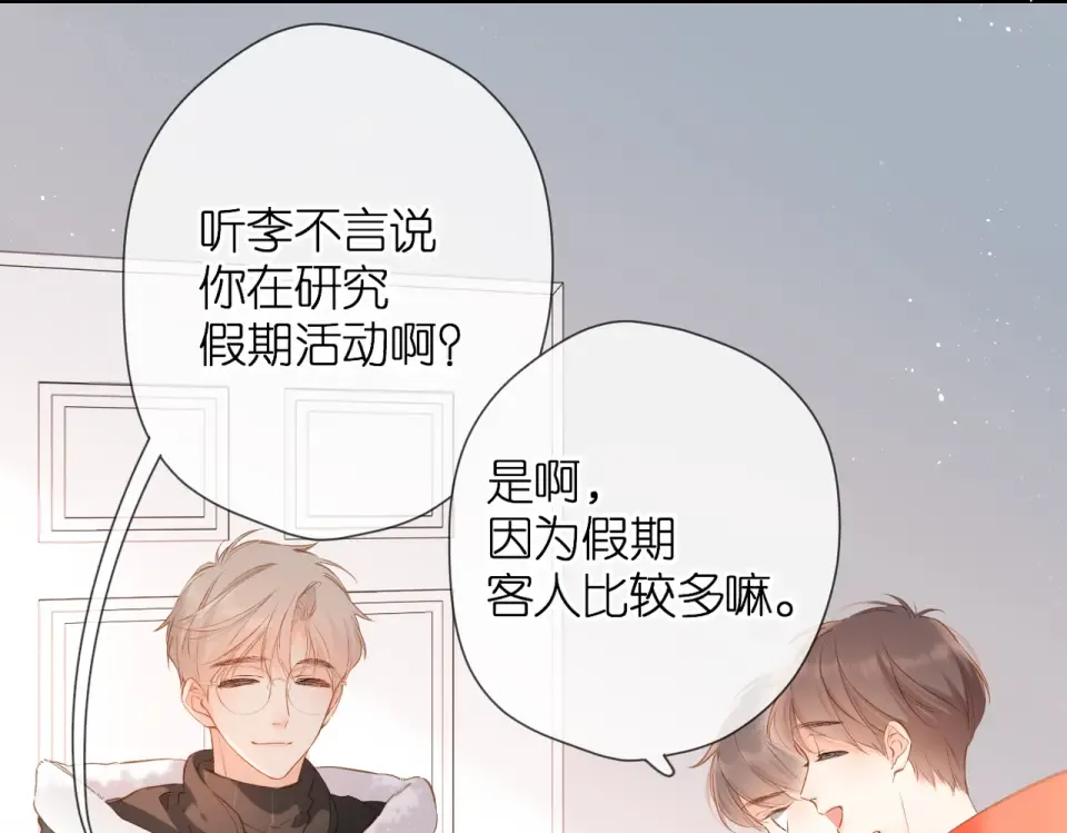 第82话 别扭 第10页