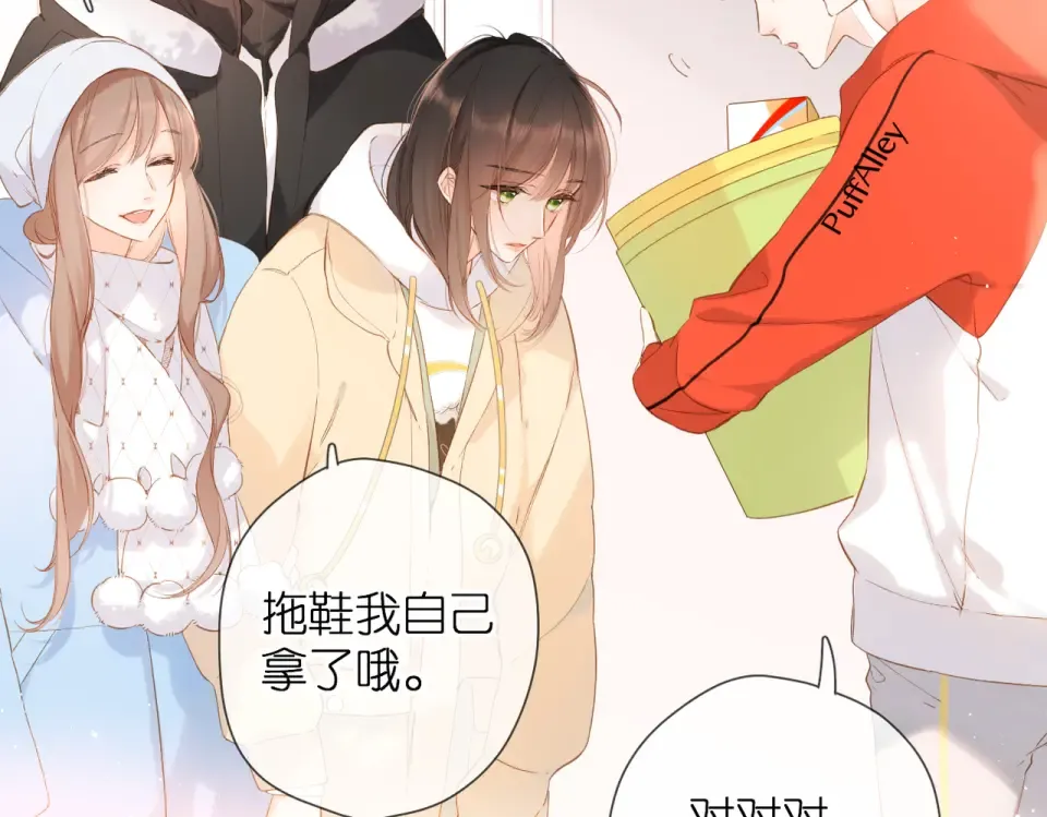 第82话 别扭 第11页