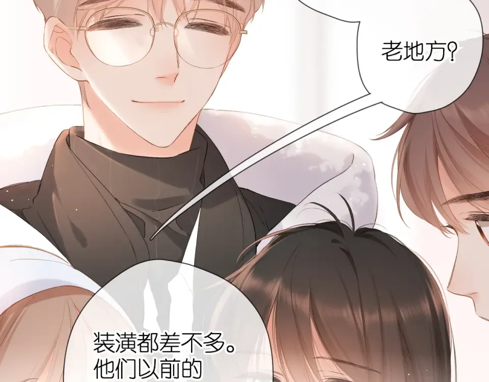 第82话 别扭 第13页