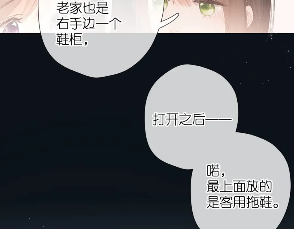 第82话 别扭 第14页