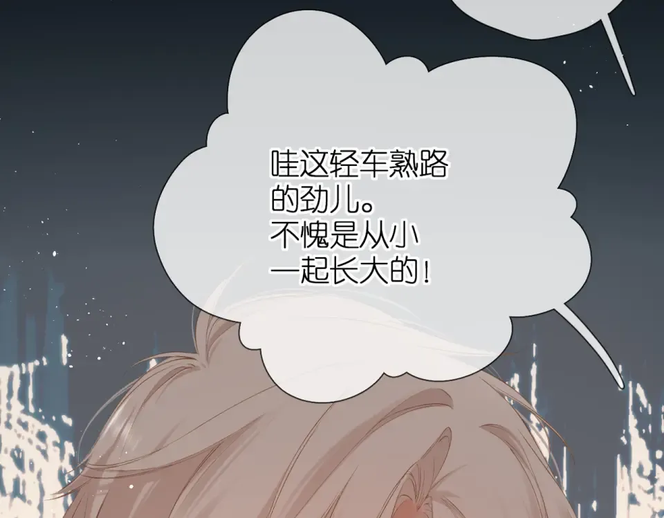 第82话 别扭 第15页