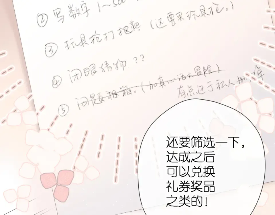 第82话 别扭 第19页