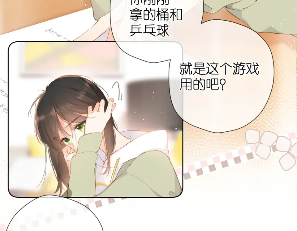 第82话 别扭 第25页