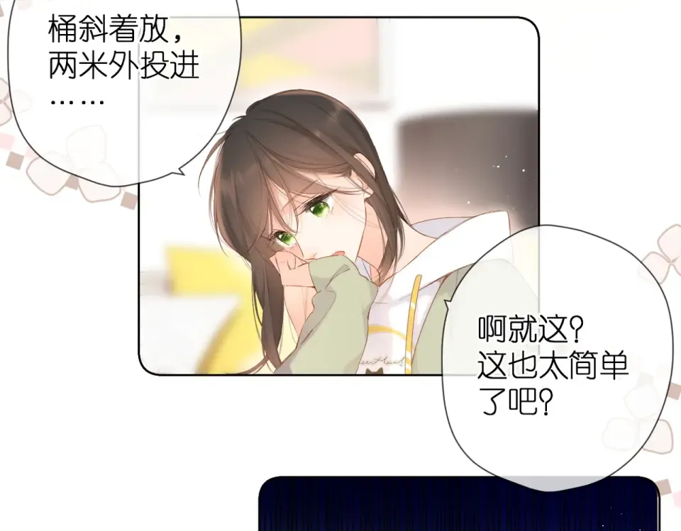 第82话 别扭 第26页