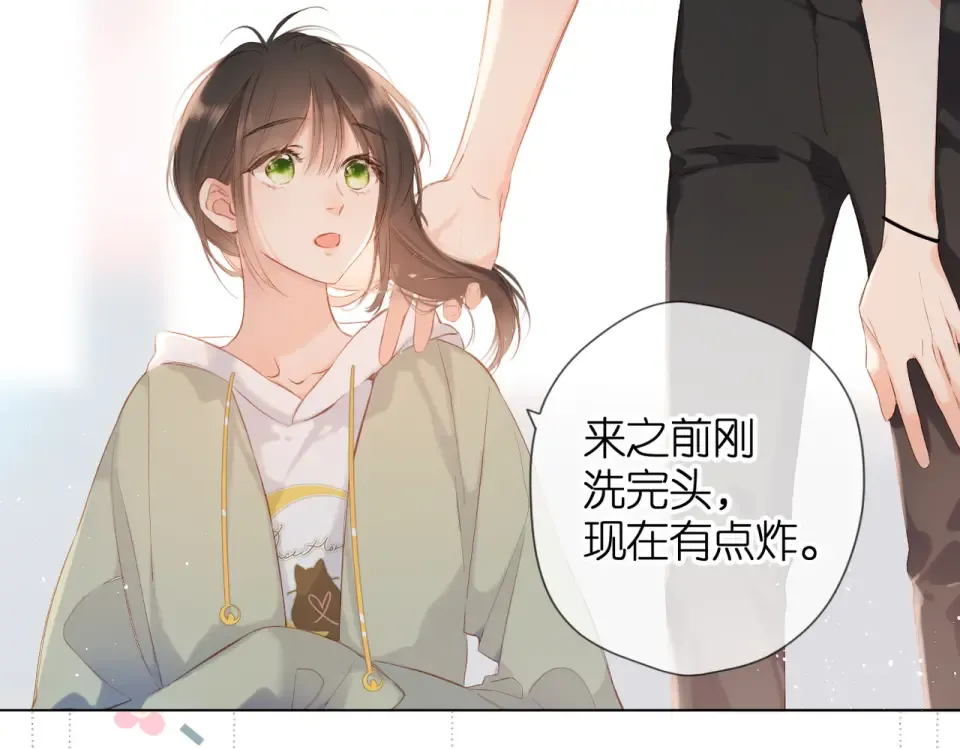 第82话 别扭 第45页