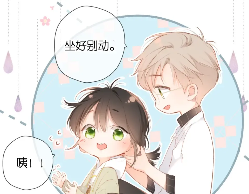 第82话 别扭 第46页