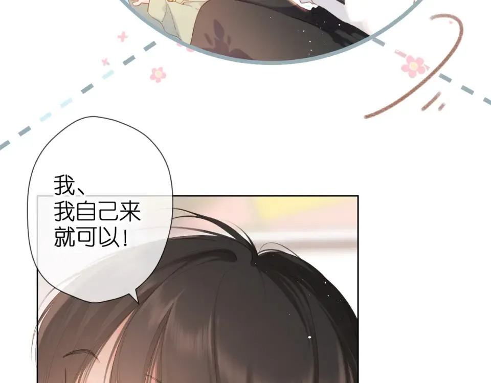 第82话 别扭 第47页