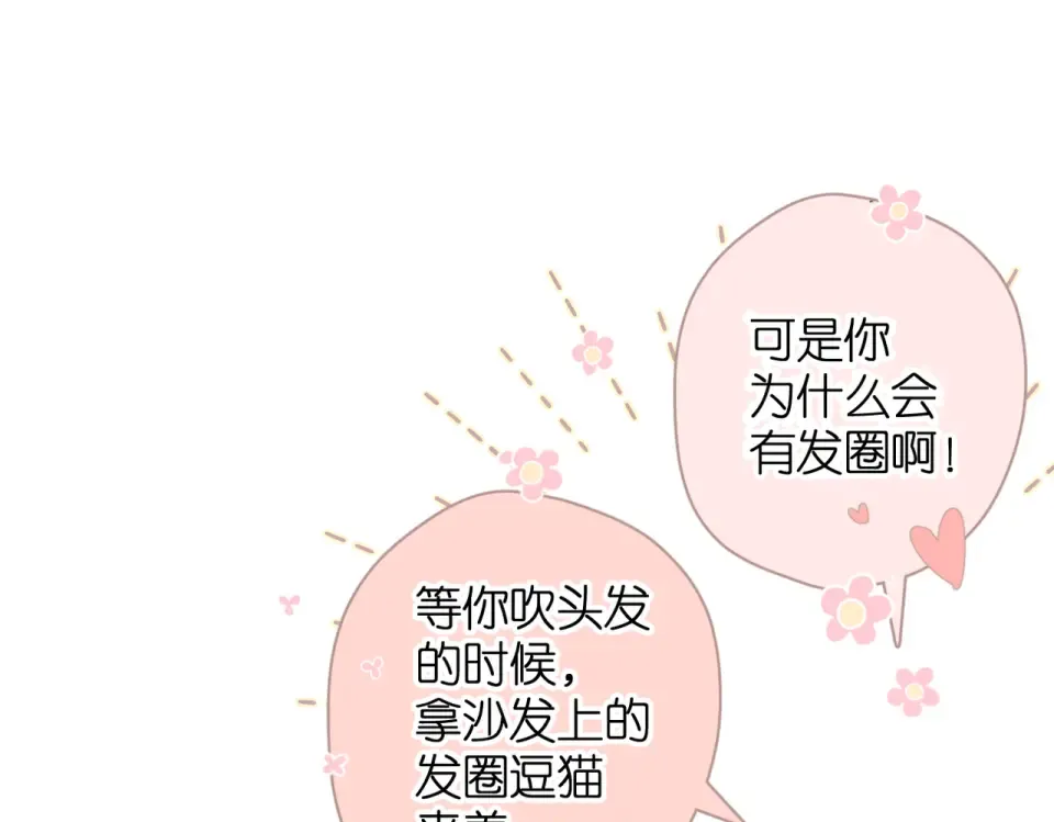 第82话 别扭 第51页