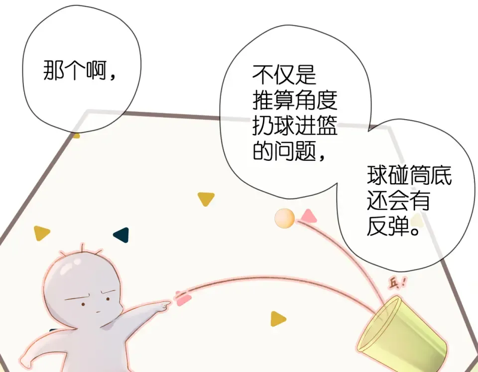 第82话 别扭 第59页