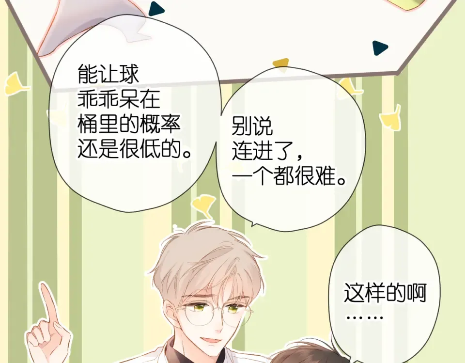第82话 别扭 第60页