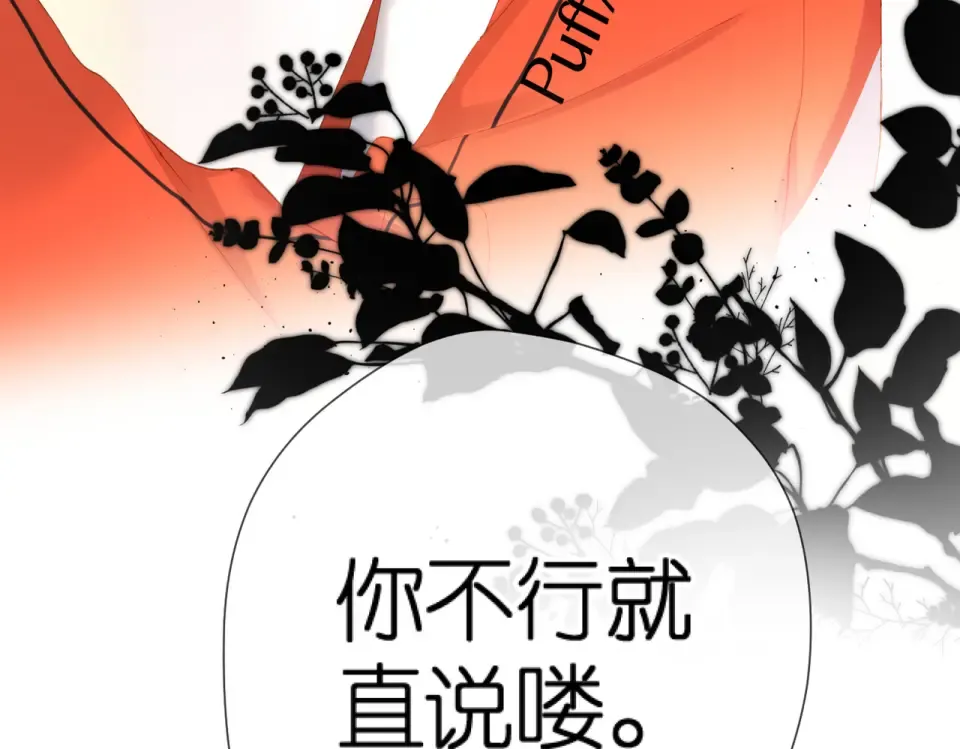第82话 别扭 第66页