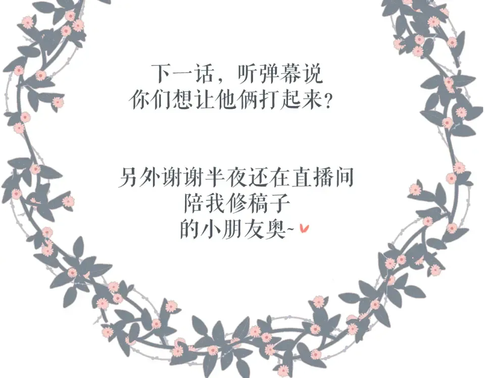 第82话 别扭 第69页