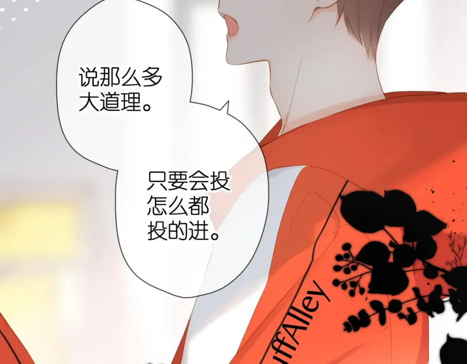 第83话 暴露 第5页