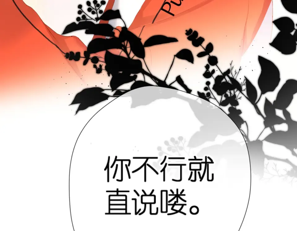 第83话 暴露 第6页
