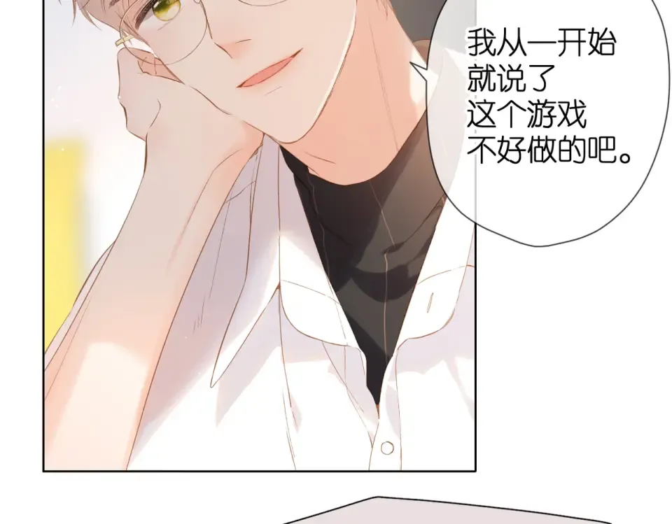 第83话 暴露 第23页